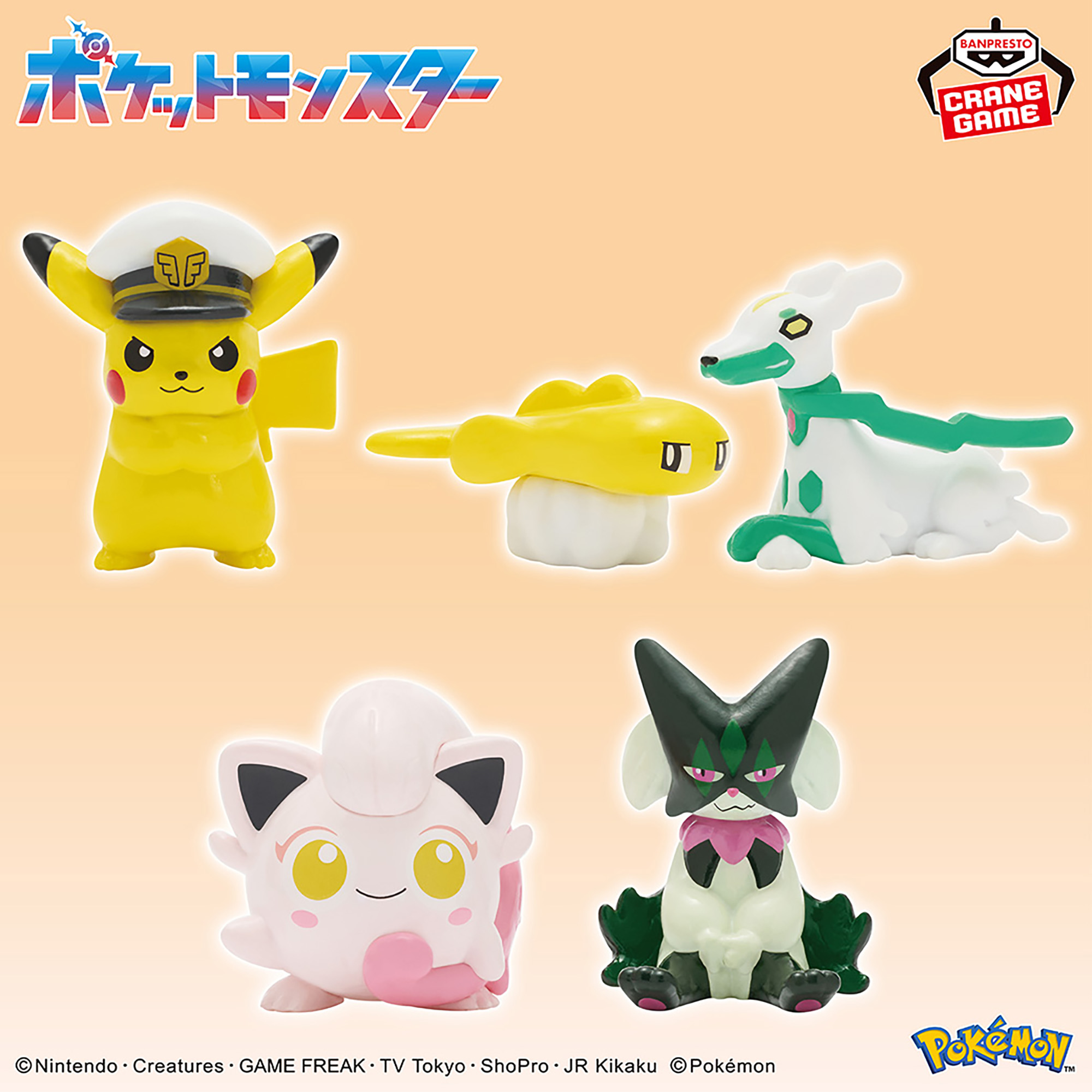 ポケットモンスター フィギュアコレクションvol.2│株式会社BANDAI