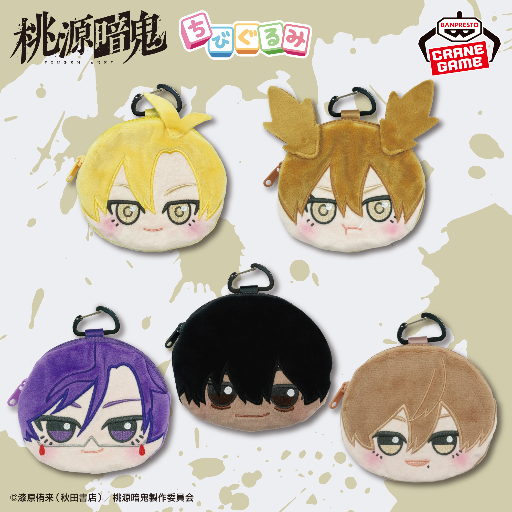 桃源暗鬼 ちびぐるみカラビナ付きフェイスポーチvol.3│株式会社BANDAI