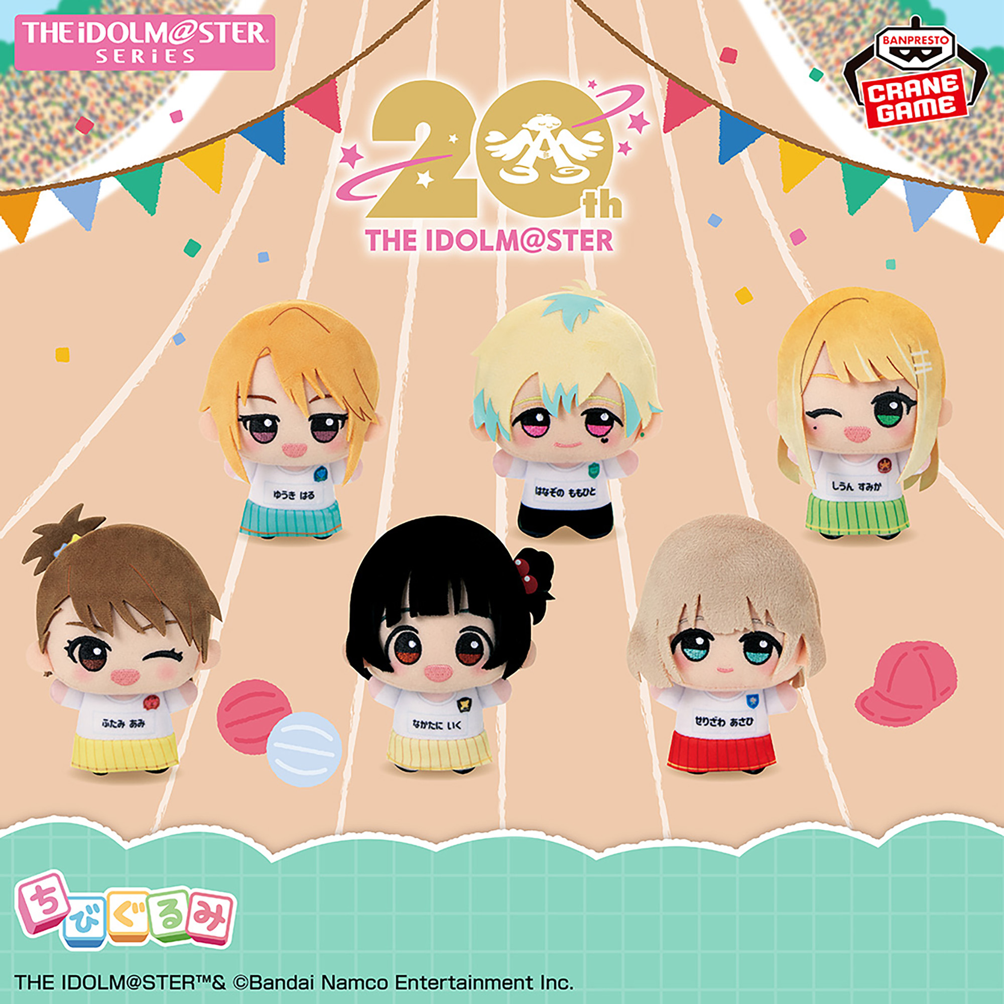 アイマス ちびぐるみ～チアフルアンサンブルver.～vol.2 星井・風野