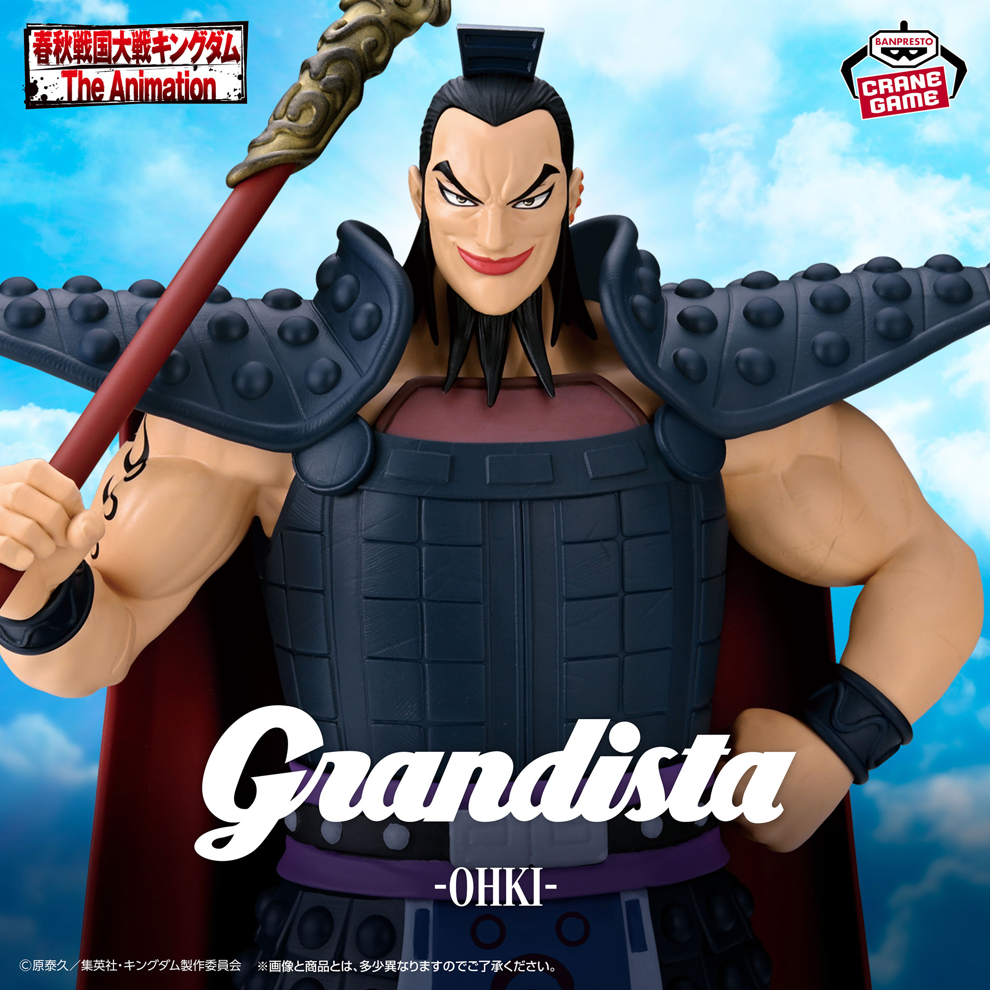 キングダム Grandista-王騎-│株式会社BANDAI SPIRITS（バンダイ