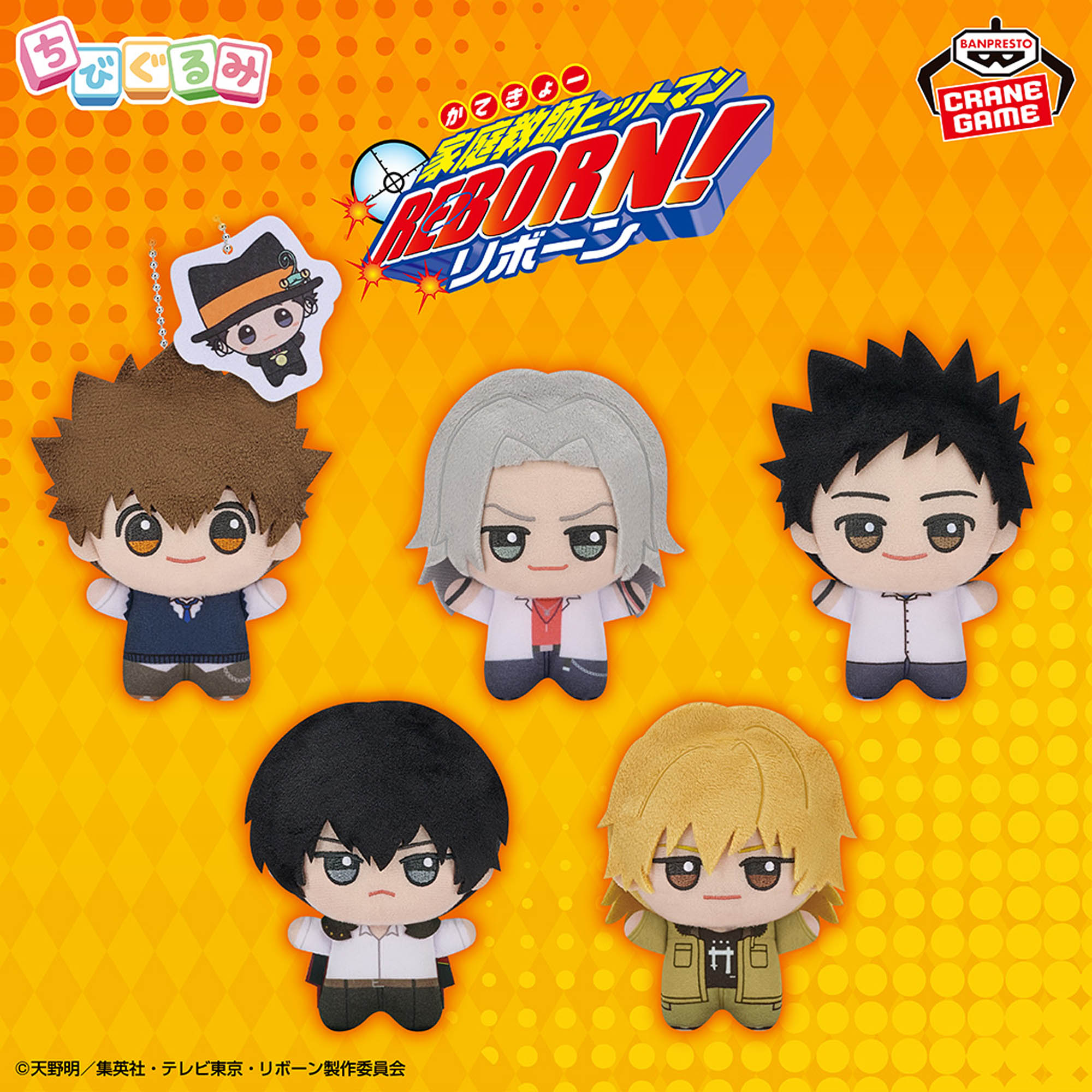 家庭教師ヒットマンREBORN! ちびぐるみvol.1│株式会社BANDAI SPIRITS