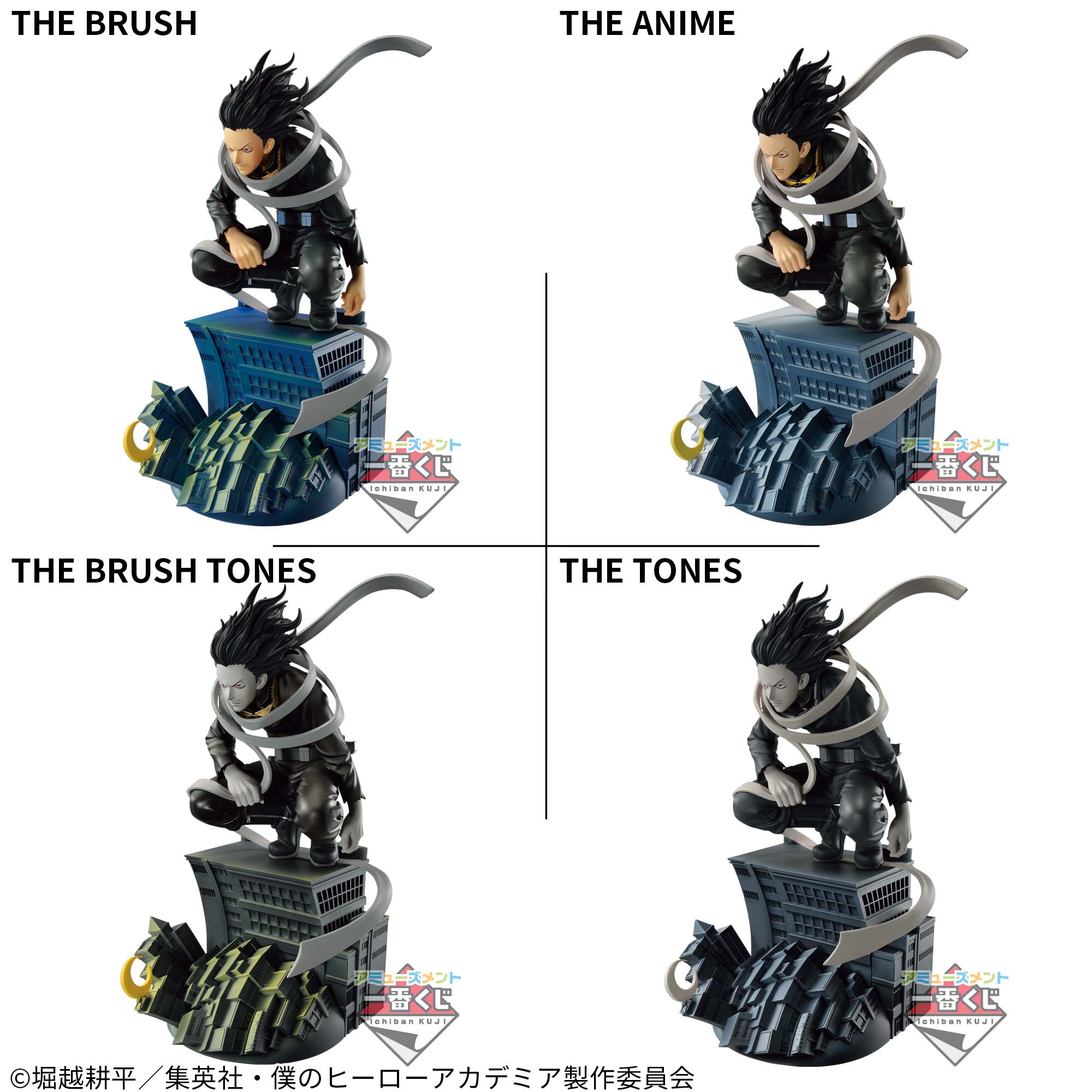 アミューズメント一番くじ 僕のヒーローアカデミア DIORAMATIC 相澤消