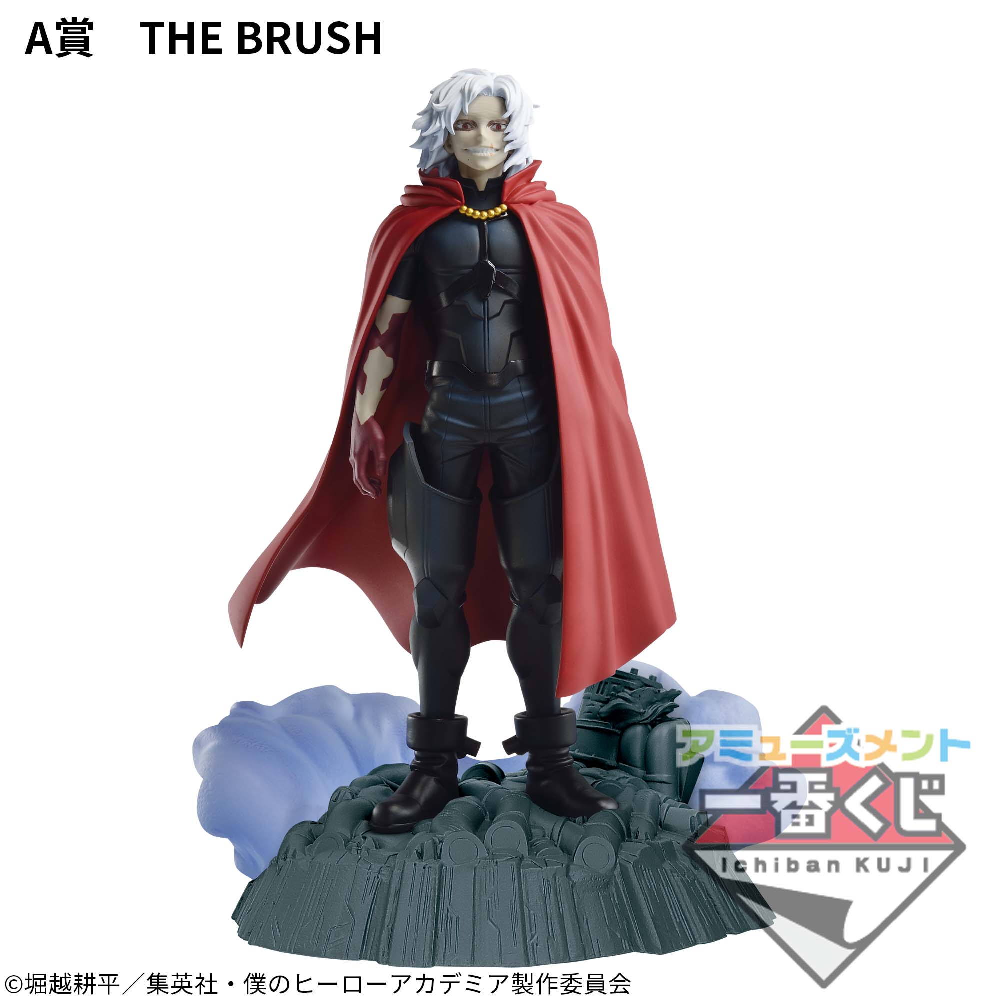 アミューズメント一番くじ 僕のヒーローアカデミア DIORAMATIC 死柄木