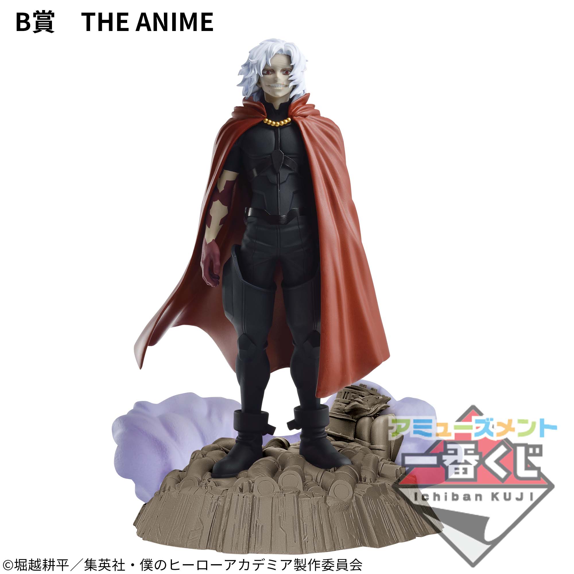 アミューズメント一番くじ 僕のヒーローアカデミア DIORAMATIC 死柄木