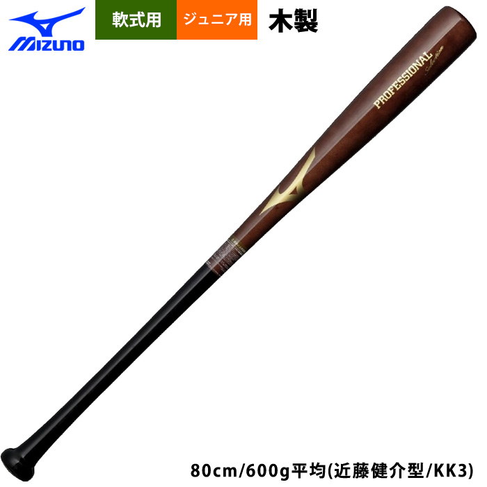 即日出荷 ミズノ 少年野球用 ジュニア用 木製バット 近藤 紅林 長岡