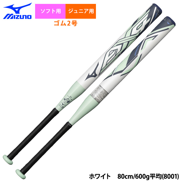 即日出荷 ミズノ ジュニア用 ソフト2号ゴムボール用バット AX4 ソフト