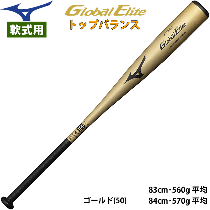 即日出荷 展示会限定 ミズノ 野球用 金属バット 軟式用金属製 LYPEC