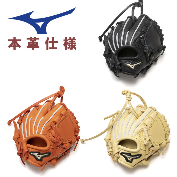 即日出荷 ミズノ ミニチュアグラブストラップ 本革仕様 アクセサリー