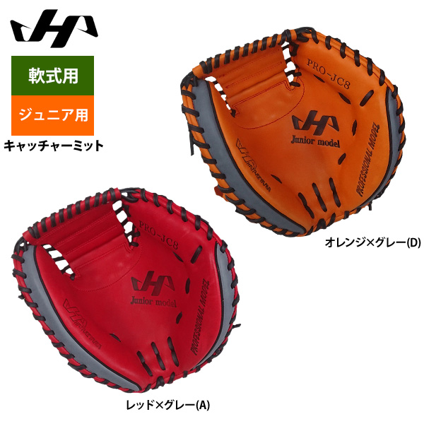 即日出荷 ハタケヤマ ジュニア少年用 軟式 キャッチャーミット 捕手用