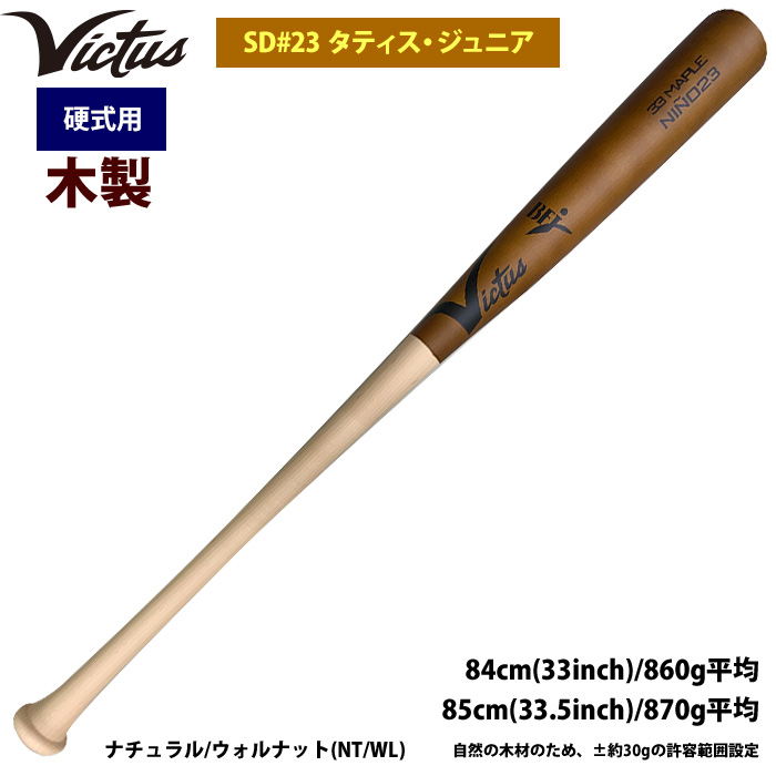 即日出荷 Victus ビクタス 野球 一般硬式用 木製 バット SD#23
