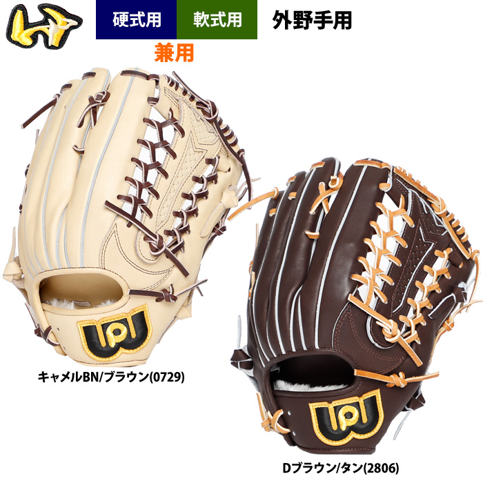 即日出荷 ワールドペガサス 野球 硬式 軟式 兼用 グラブ 外野手用 硬式