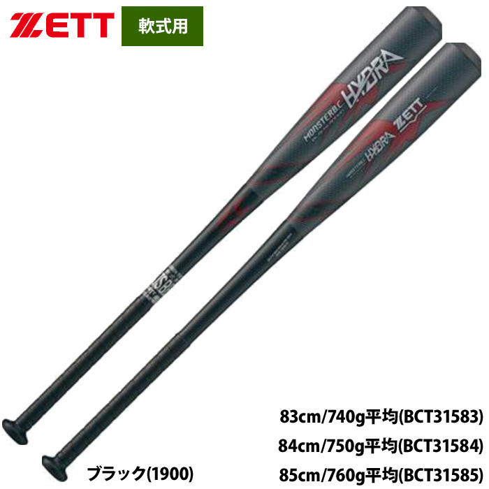 即日出荷 ZETT 軟式バット モンスターブラックキャノンHYDRA ヒドラ