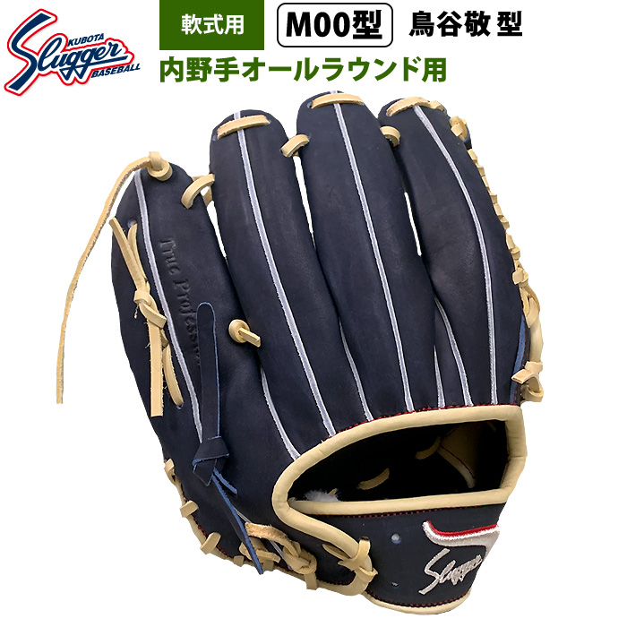 即日出荷 限定 久保田スラッガー 野球 軟式 グラブ 内野手オール