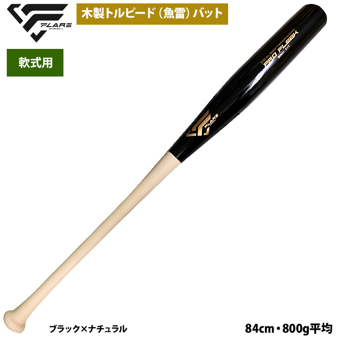 即日出荷 フレア 野球 軟式 木製 バット トルピード 魚雷 ミドル