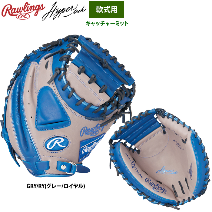 ローリングス 軟式キャッチャーミット 捕手用 ハイパーテックカラー
