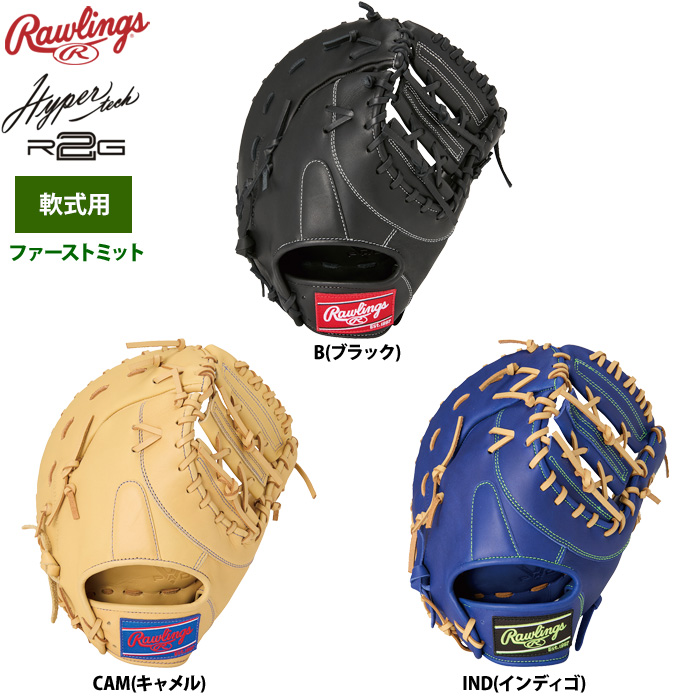 ローリングス 軟式ファーストミット 一塁手用 ハイパーテックR2G