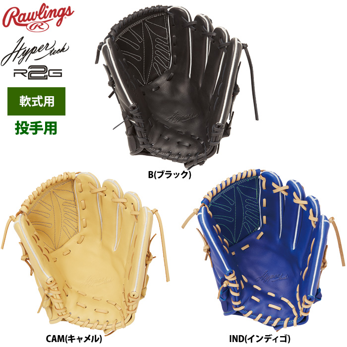 ローリングス 軟式グラブ 投手ピッチャー用 ハイパーテックR2G