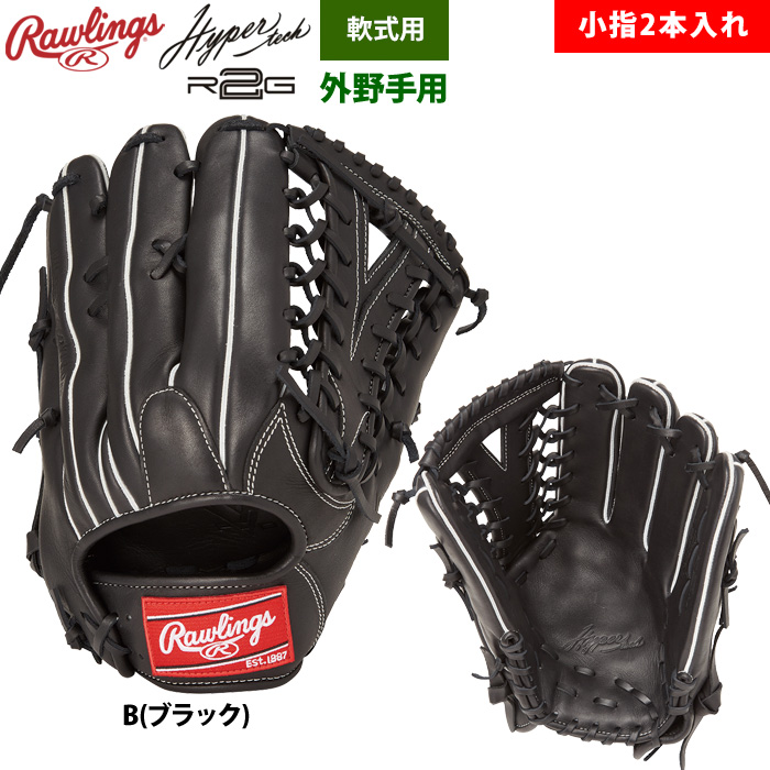 ローリングス 軟式グラブ 外野手用 小指2本入れ ハイパーテックR2G