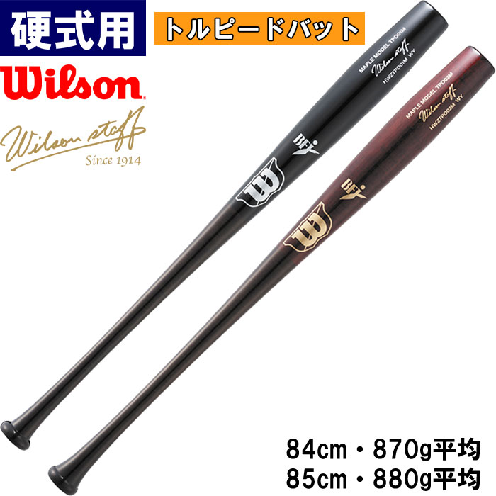 即日出荷 展示会限定 wilson ウイルソン 野球用 硬式用木製バット 魚雷