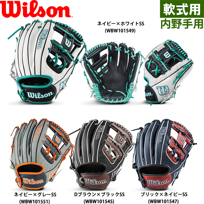 即日出荷 限定 ウイルソン 野球用 軟式 グラブ 内野手用 デュアル 86型