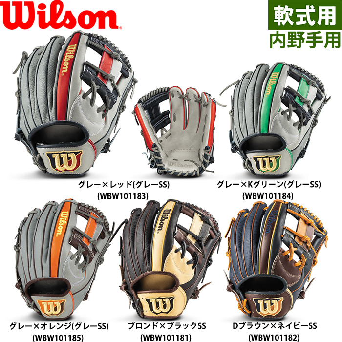 即日出荷 限定 ウイルソン 野球用 軟式 グラブ 内野手用 デュアル 87型