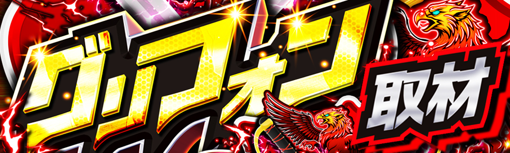 ガンちゃん | BASHtv