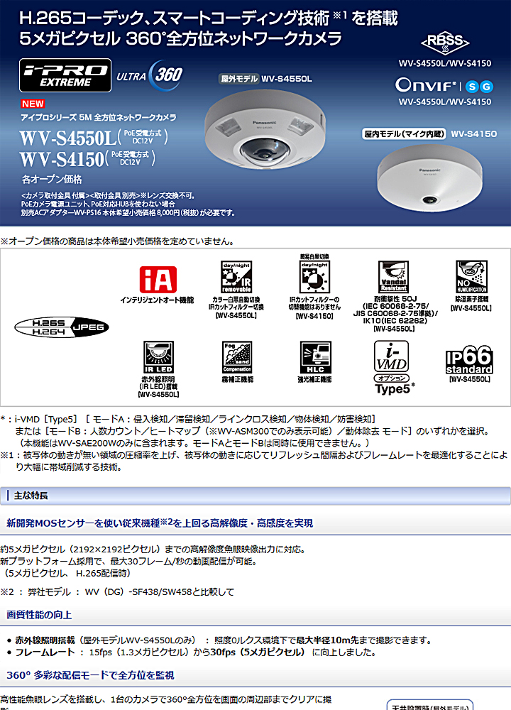 WV-S4150】Panasonic i-proエクストリーム 5メガピクセル 360°全方位