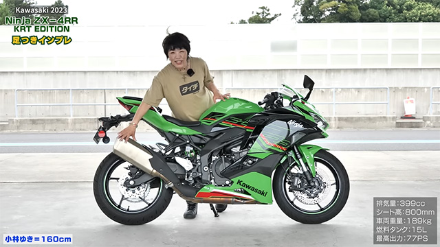 KAWASAKI「Ninja ZX-4RR KRT EDITION」足つきインプレ！｜BDS Report