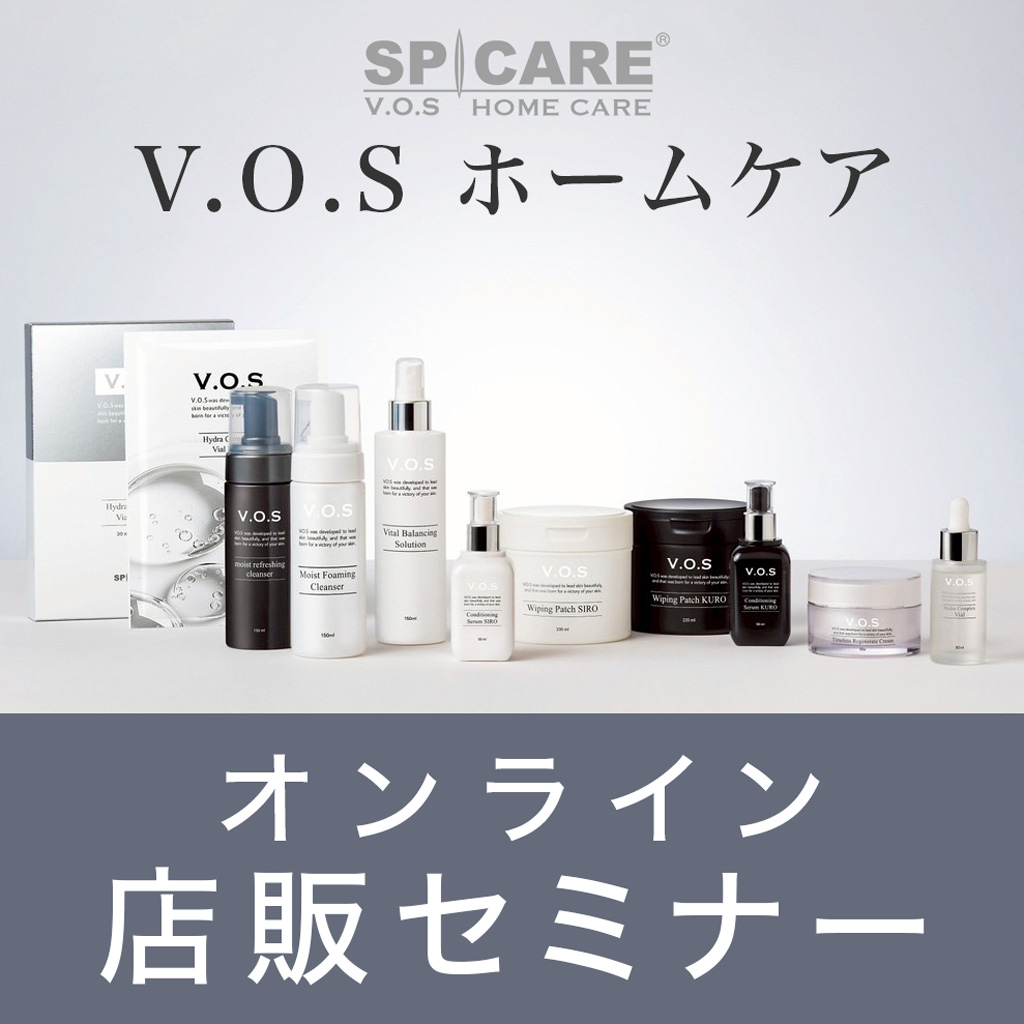 2/20開催】SPICARE V.O.Sホームケア オンライン商品セミナー - ビー