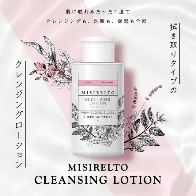 MISIRELTO クレンジングローション 300ml-エステ化粧品の卸/仕入れなら