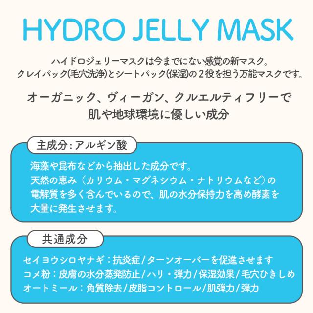 ハイドロジェリーマスク スポット ディミニシングALA-エステ化粧品の卸