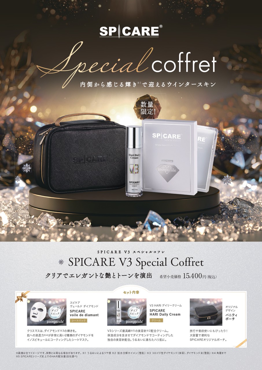 スピケア V3 スペシャルコフレ-エステ化粧品の卸/仕入れならビーウェイブ