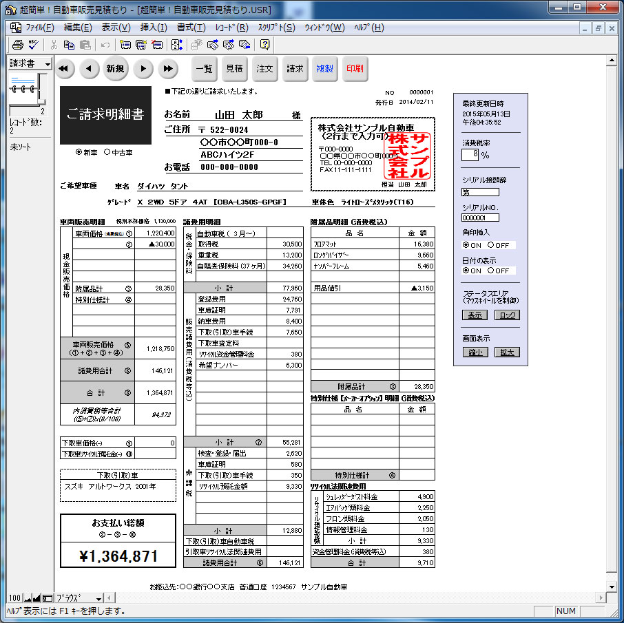 超簡単！自動車販売見積もり