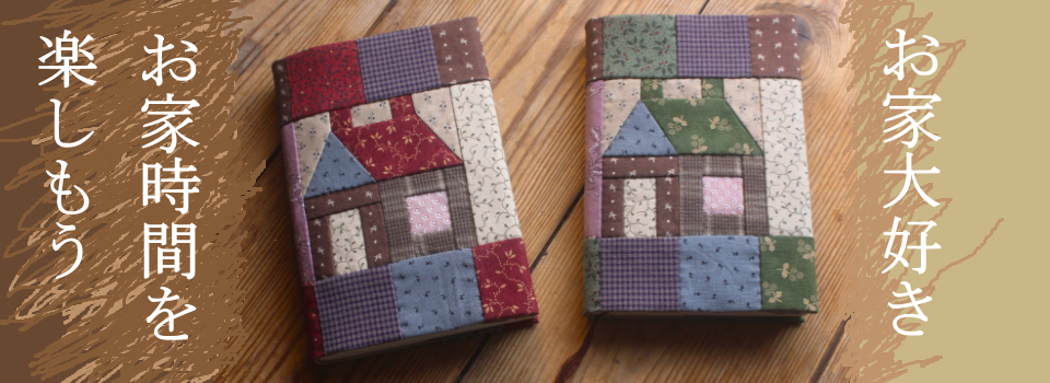 シンプルでやさしい色のパッチワークキット｜ベアーズ ポー | 手縫いで