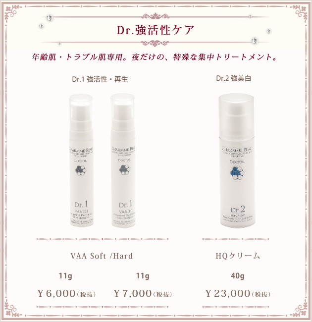 シャルム・ボーケア｜東京 青山 表参道 外苑前 雪美人化粧品