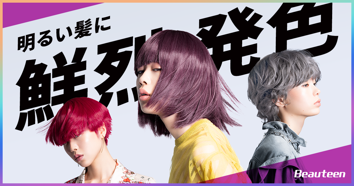 コスモグリーン｜1DAYクレイジー！｜ビューティーン｜セルフもいいかも