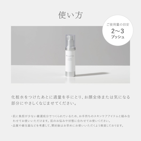 Cリンクエッセンス｜【公式】ビューティフルスキンオンラインショップ