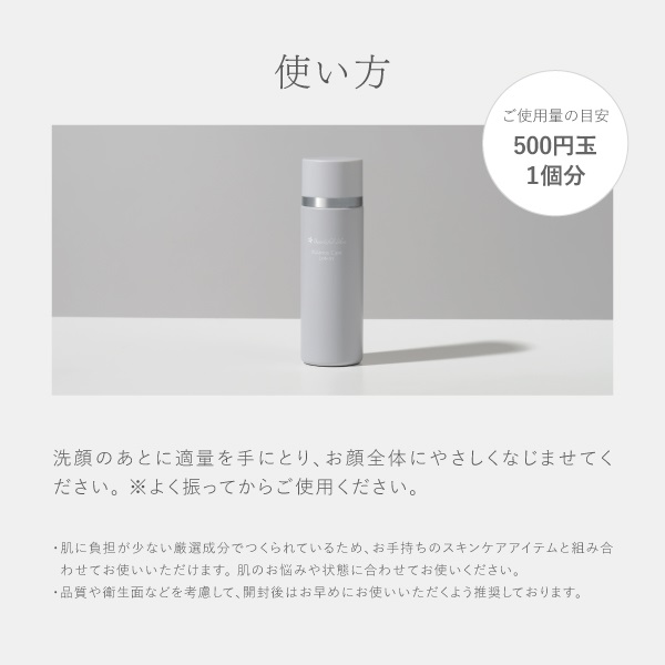 バランスケアローション｜【公式】ビューティフルスキンオンライン