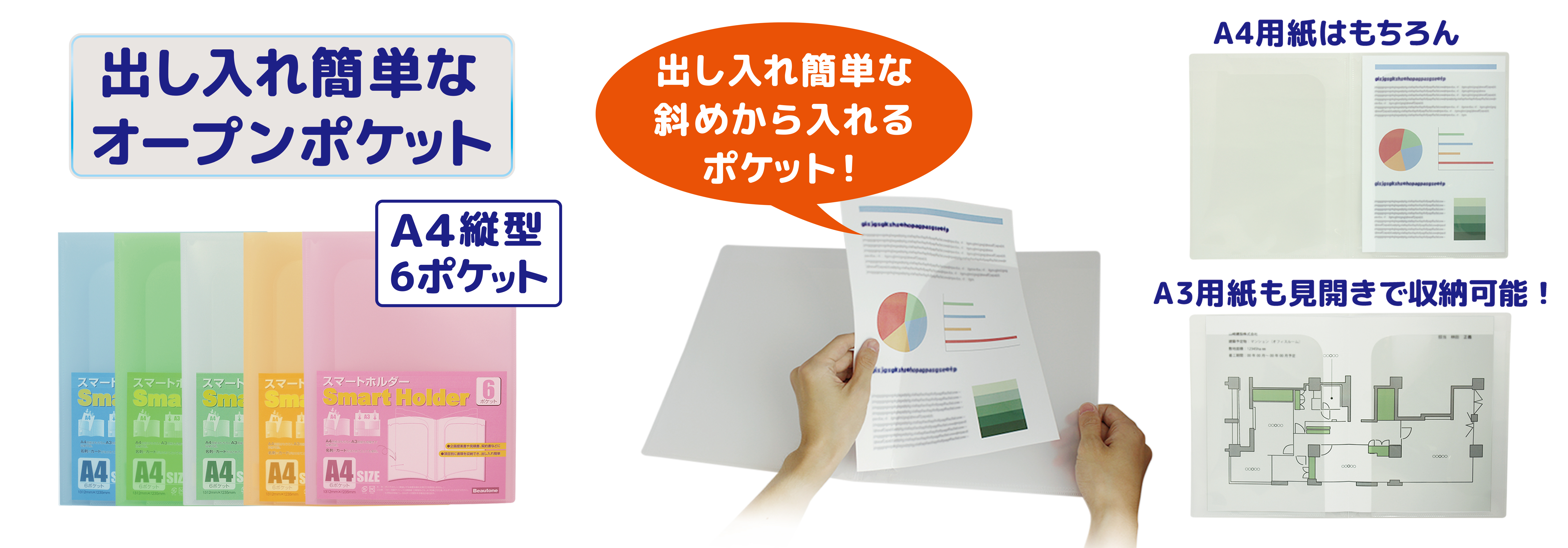 スマートホルダー A4-6ポケット(見開きA3)