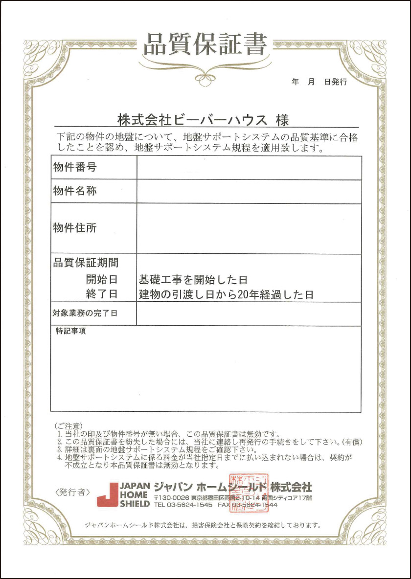 GUARANTEE｜MATSUBARA COCOLUS（松原ココラス）｜八尾市をはじめ、大阪