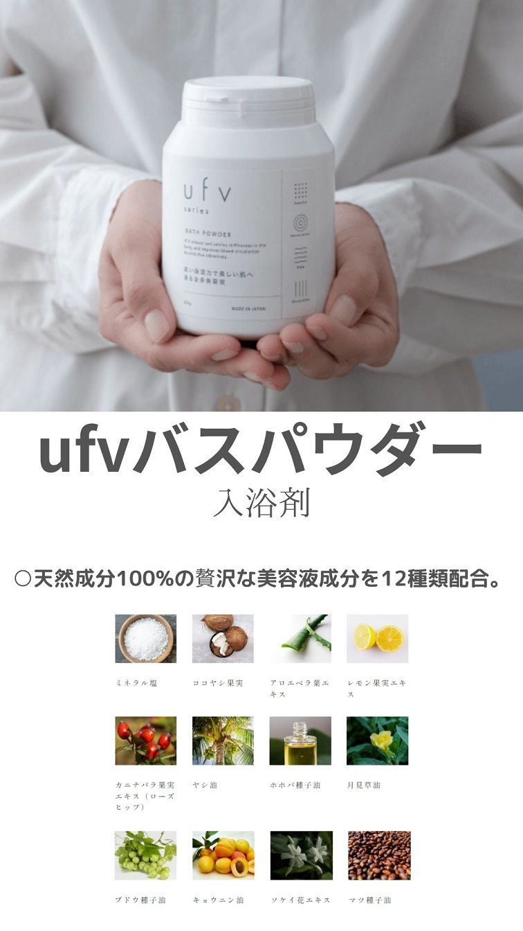 ufvバスパウダー入浴剤25g（約1回分） - BeCRINP-SHOP
