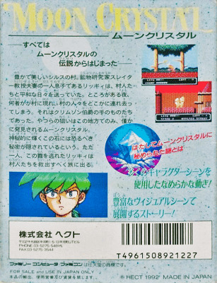 ファミリーコンピュータ『ムーンクリスタル』 | BEEP