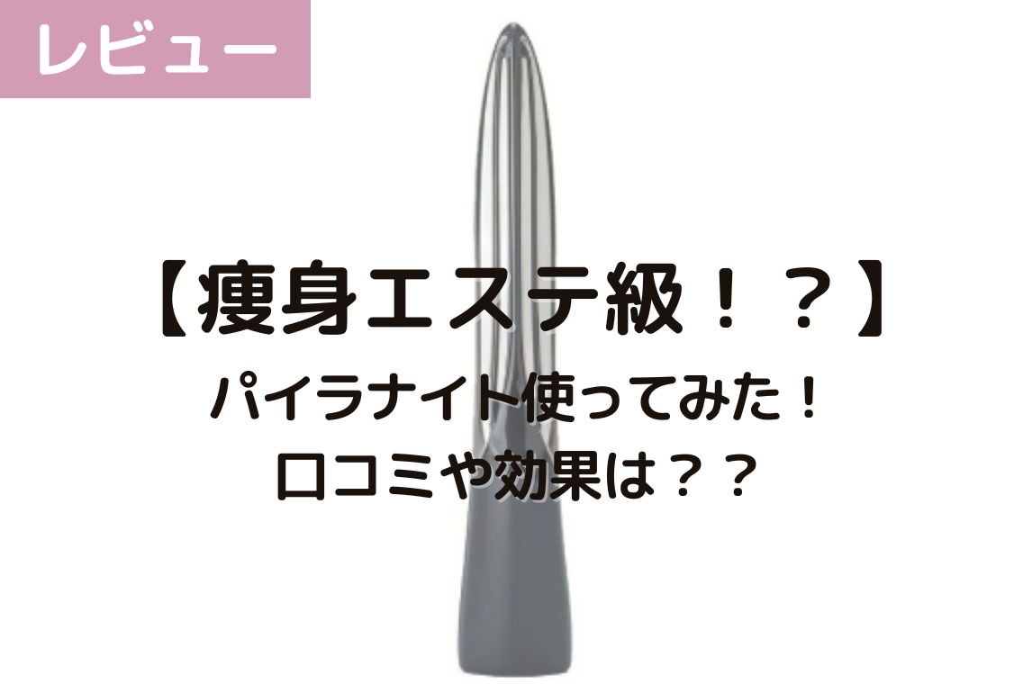 石井美保さんも愛用！フェイスポインター（Face-Pointer）がすごい