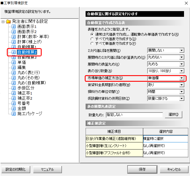 Gaia10：市販単価の各種補正を単価でなく数量にかけたい | BEING