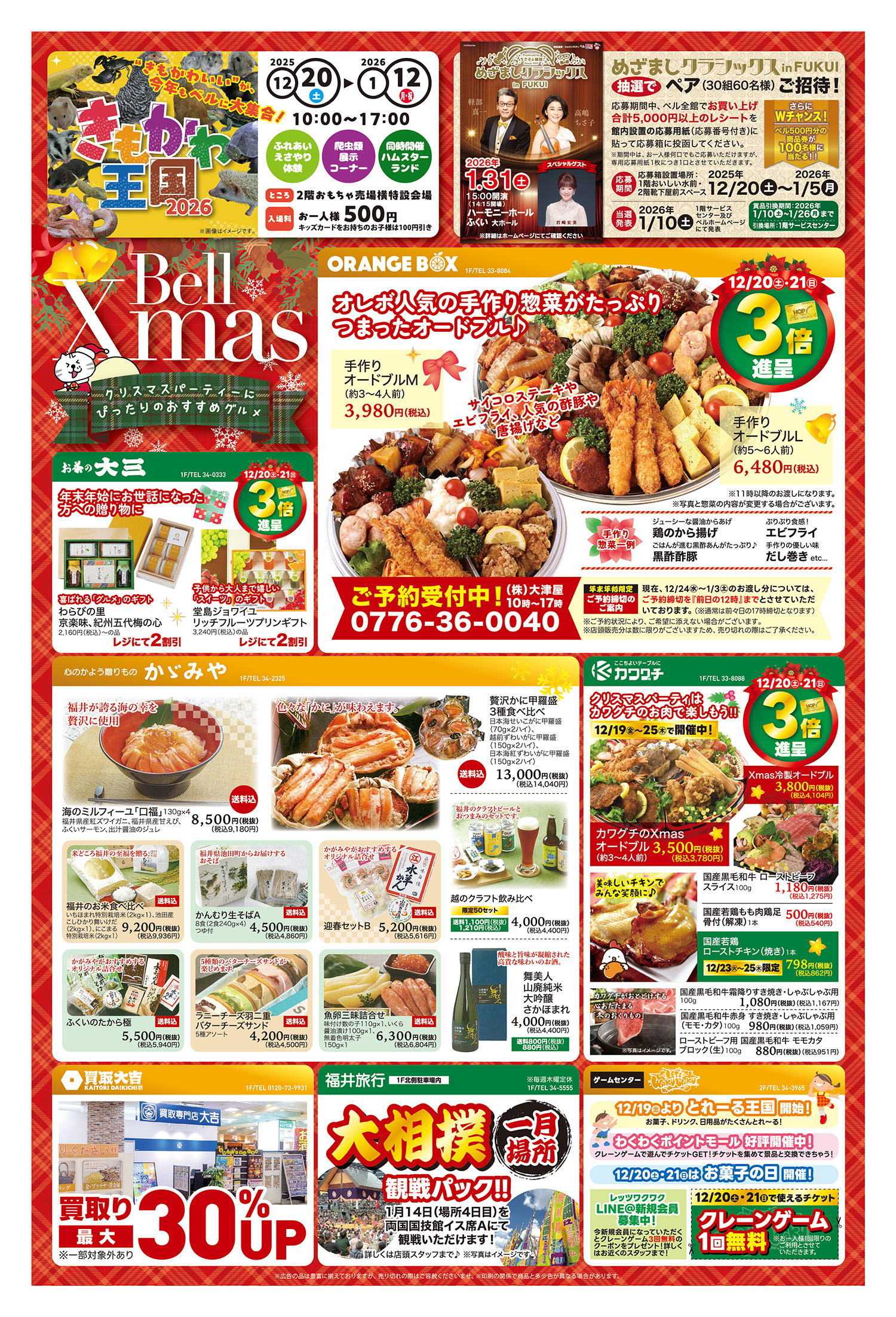 ショッピングシティ・ベル | イベントガイド