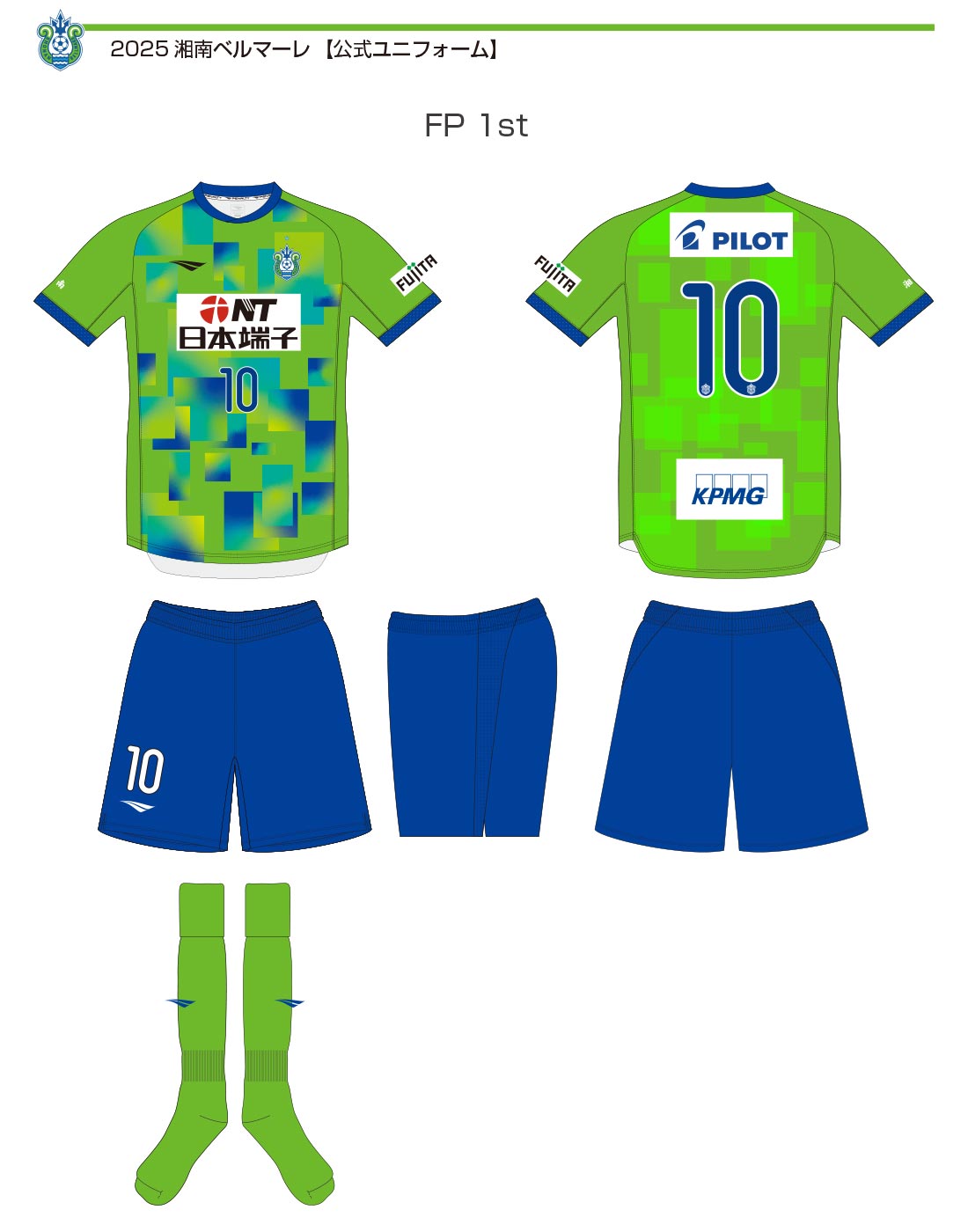 ベルマーレフットボールアカデミー】新ユニフォーム・ユニフォーム