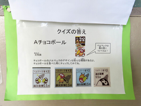 ベルマーク便りコンクール優秀賞・岡崎市立福岡小 | ベルマーク教育