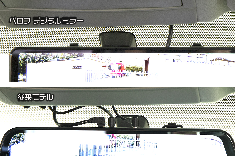 ナイトビジョン ドライブレコーダー デジタルミラー | ベロフジャパン