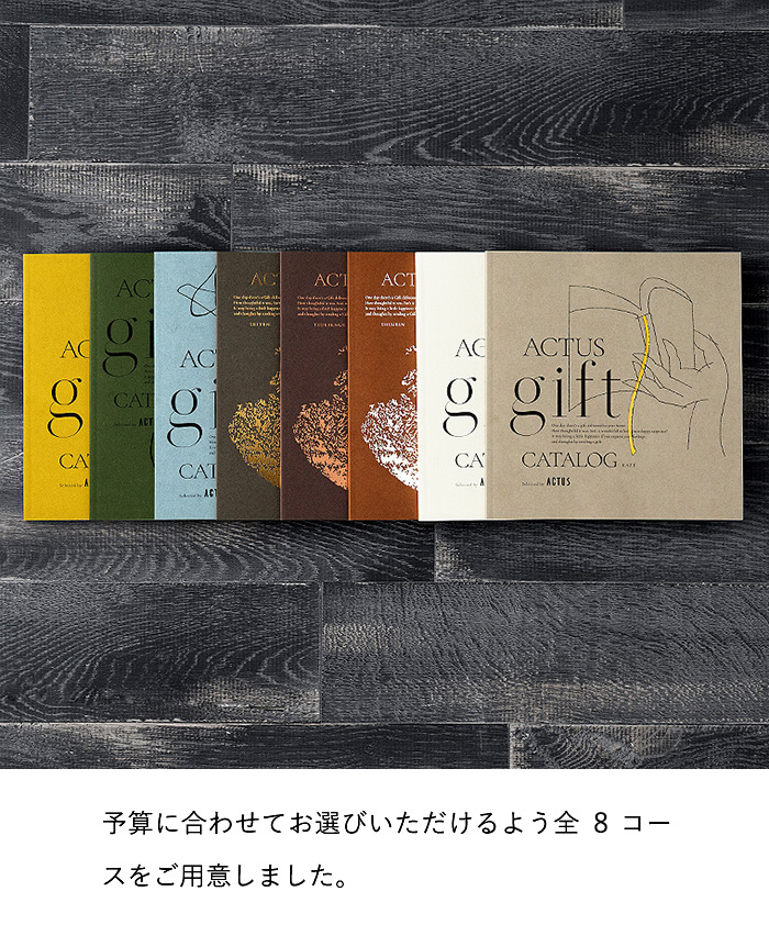 ACTUS ギフトカタログ SORA 空｜ギフト、贈り物、カタログギフトなら
