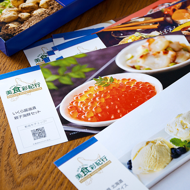 カタログギフト 北海道美食彩紀行 アカシア（20000円）コース｜ギフト